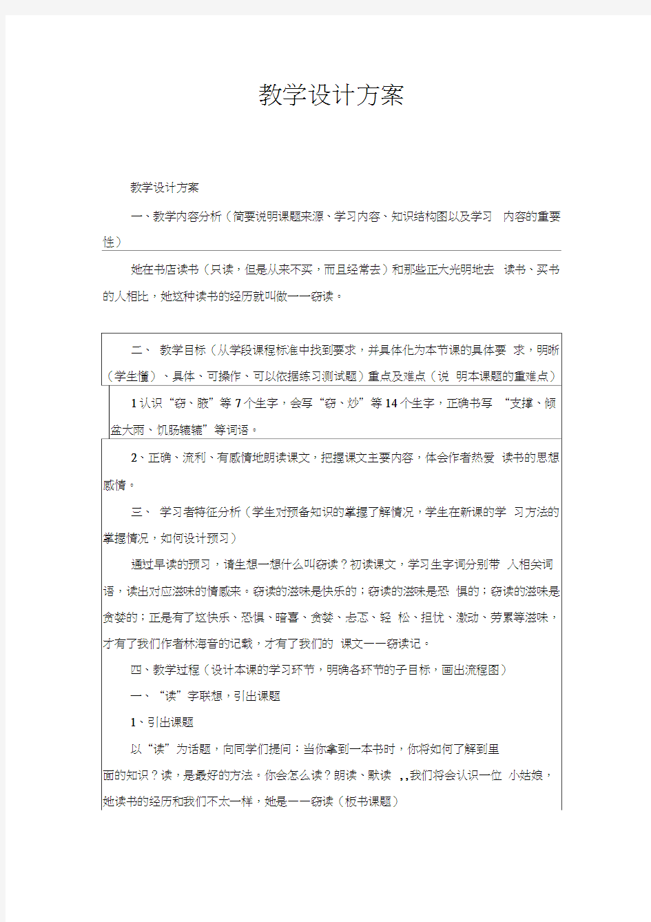 信息技术应用成果(小学语文教学设计方案)