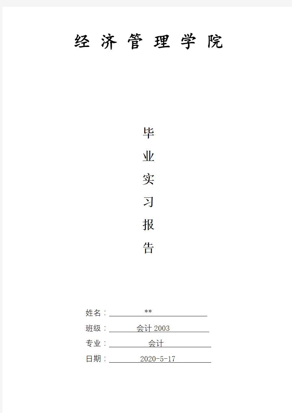 中国贵州茅台酒厂有限责任公司财务分析报告