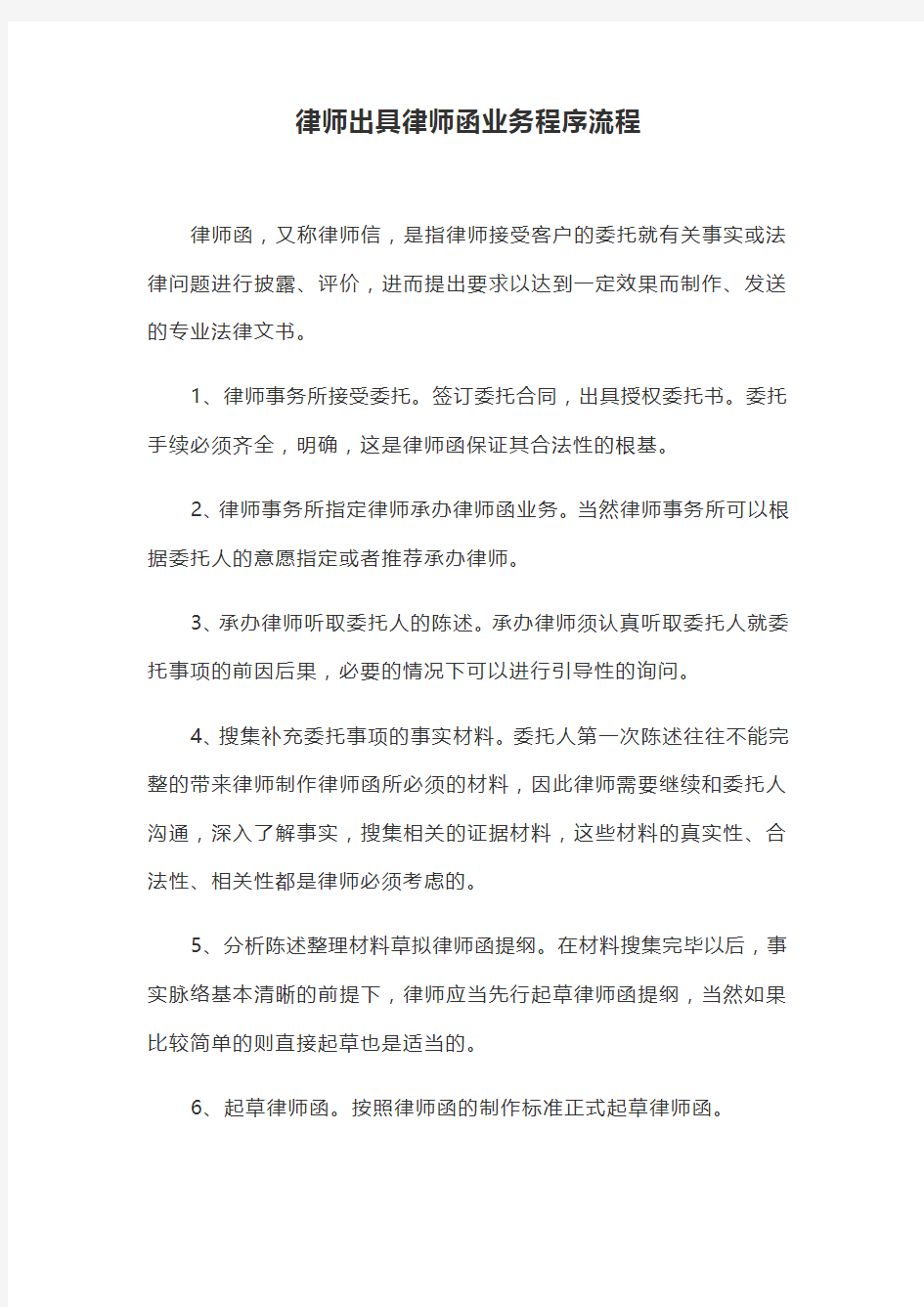 律师出具律师函业务程序流程