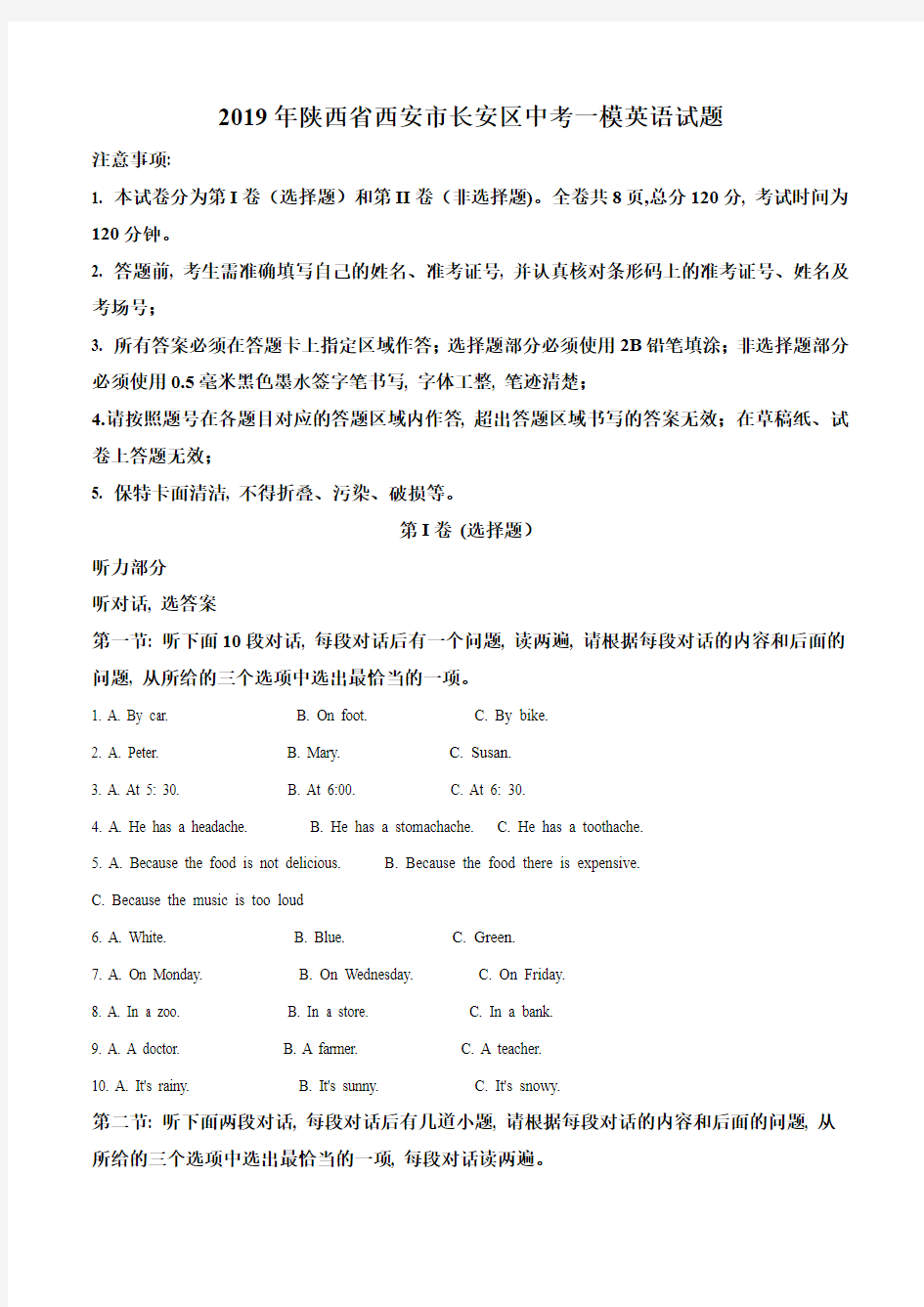2019年陕西省西安市长安区中考一模英语试题