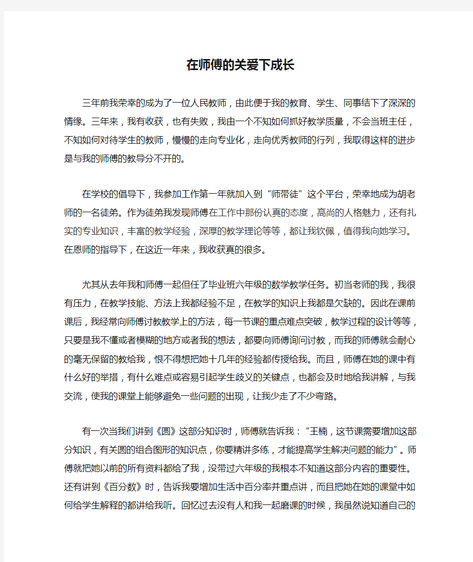 在师傅的关爱下成长