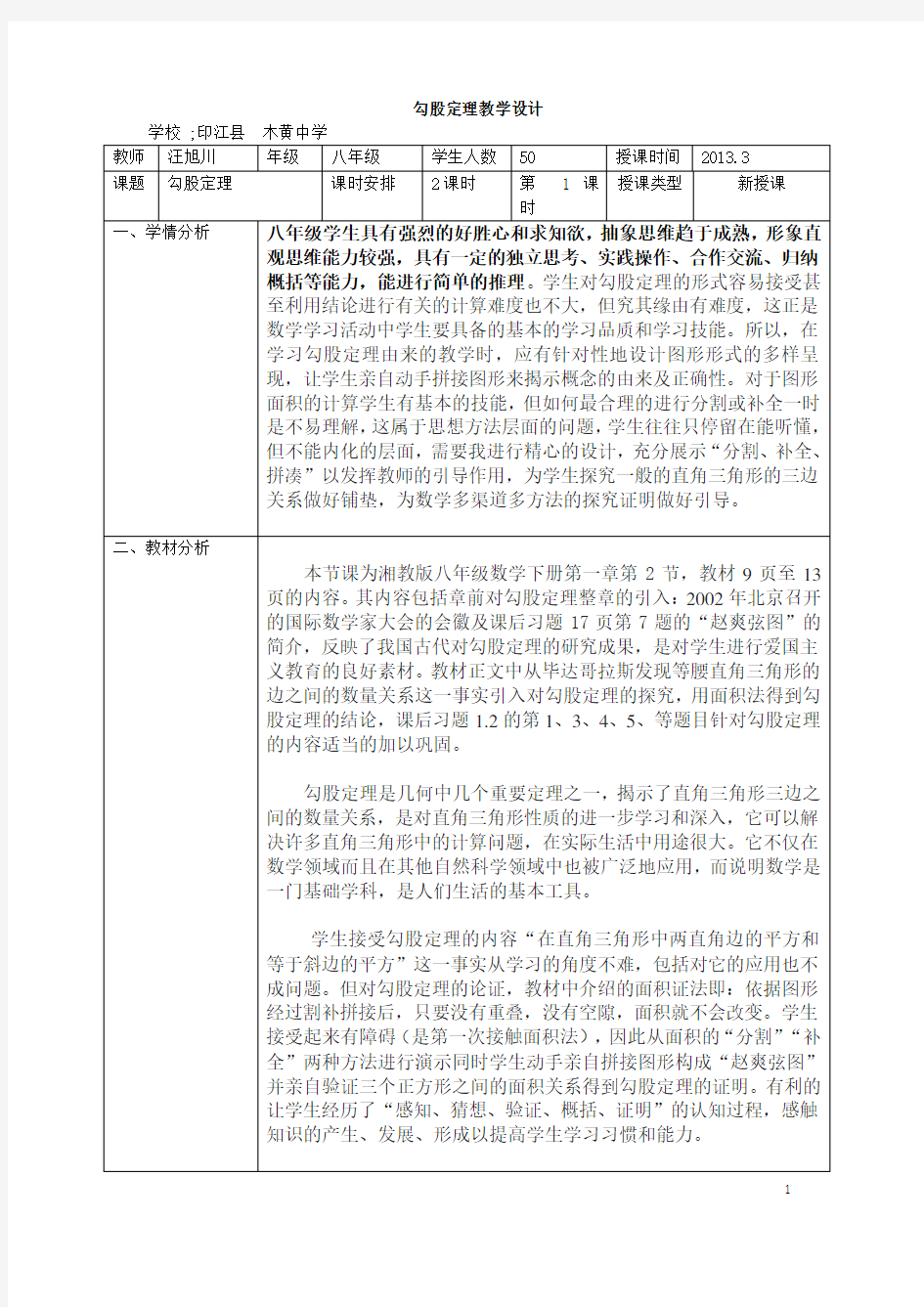 初中数学教学设计模板