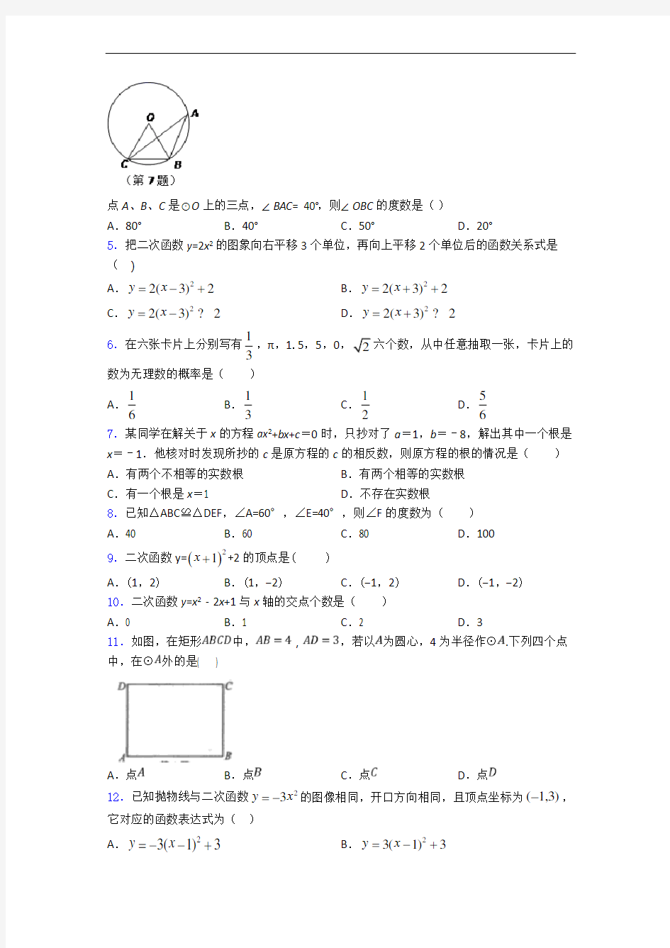 九年级数学期末试卷综合测试卷(word含答案)