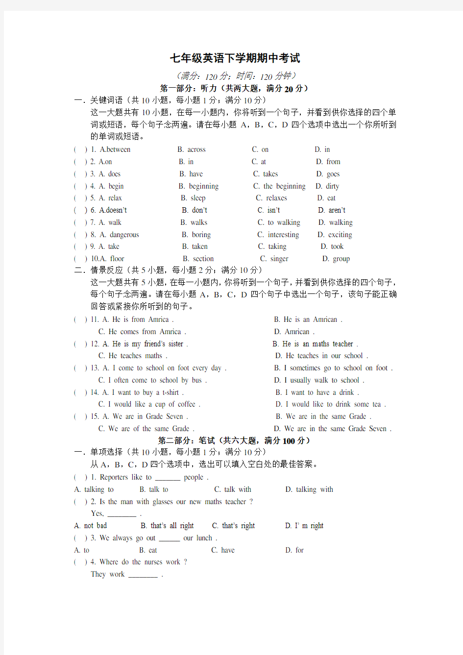 七年级英语下学期期中考试.doc