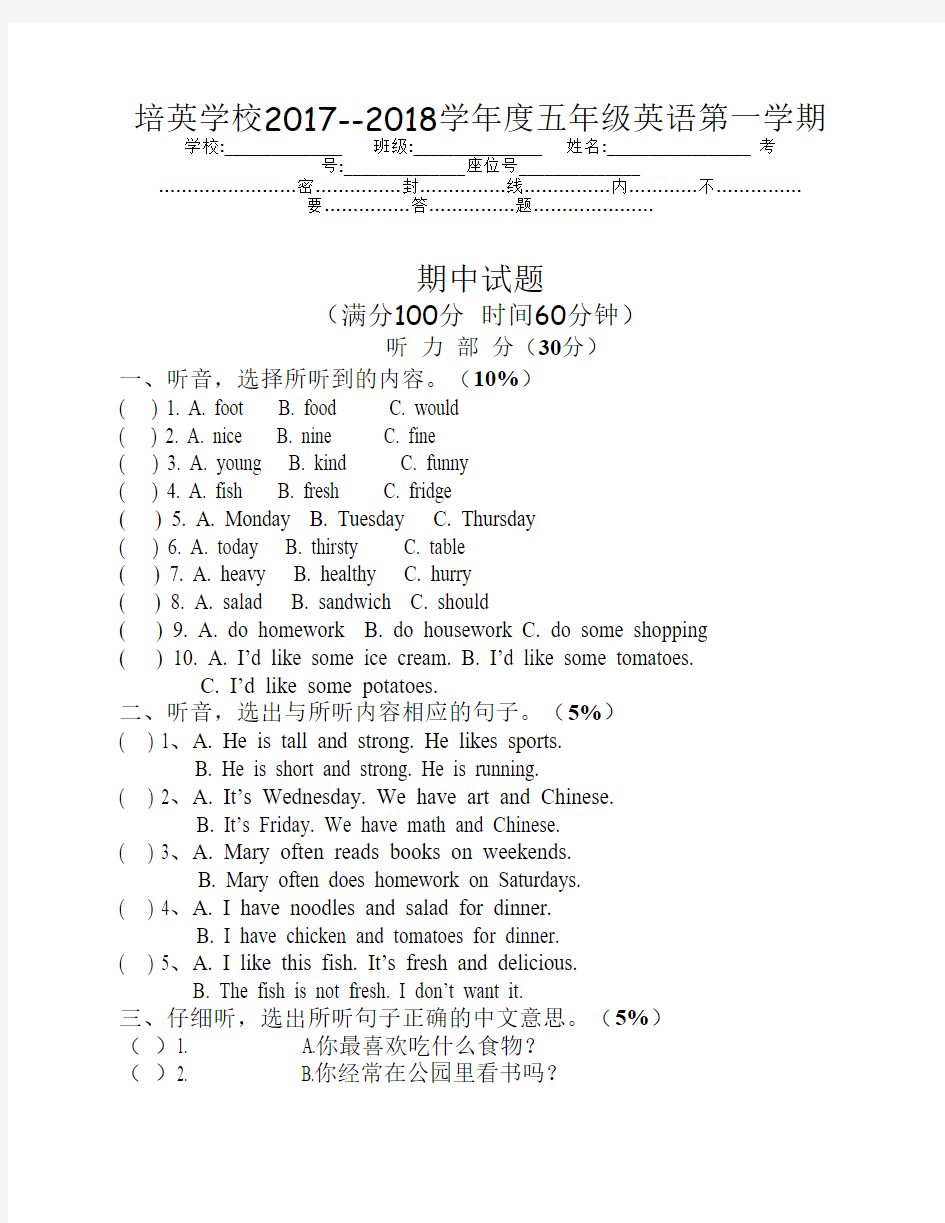 五年级上英语期中考试试题    及答案