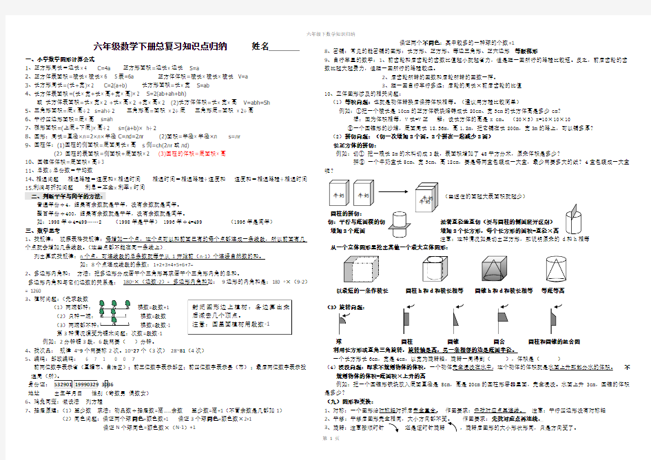 六年级数学下册总复习知识点