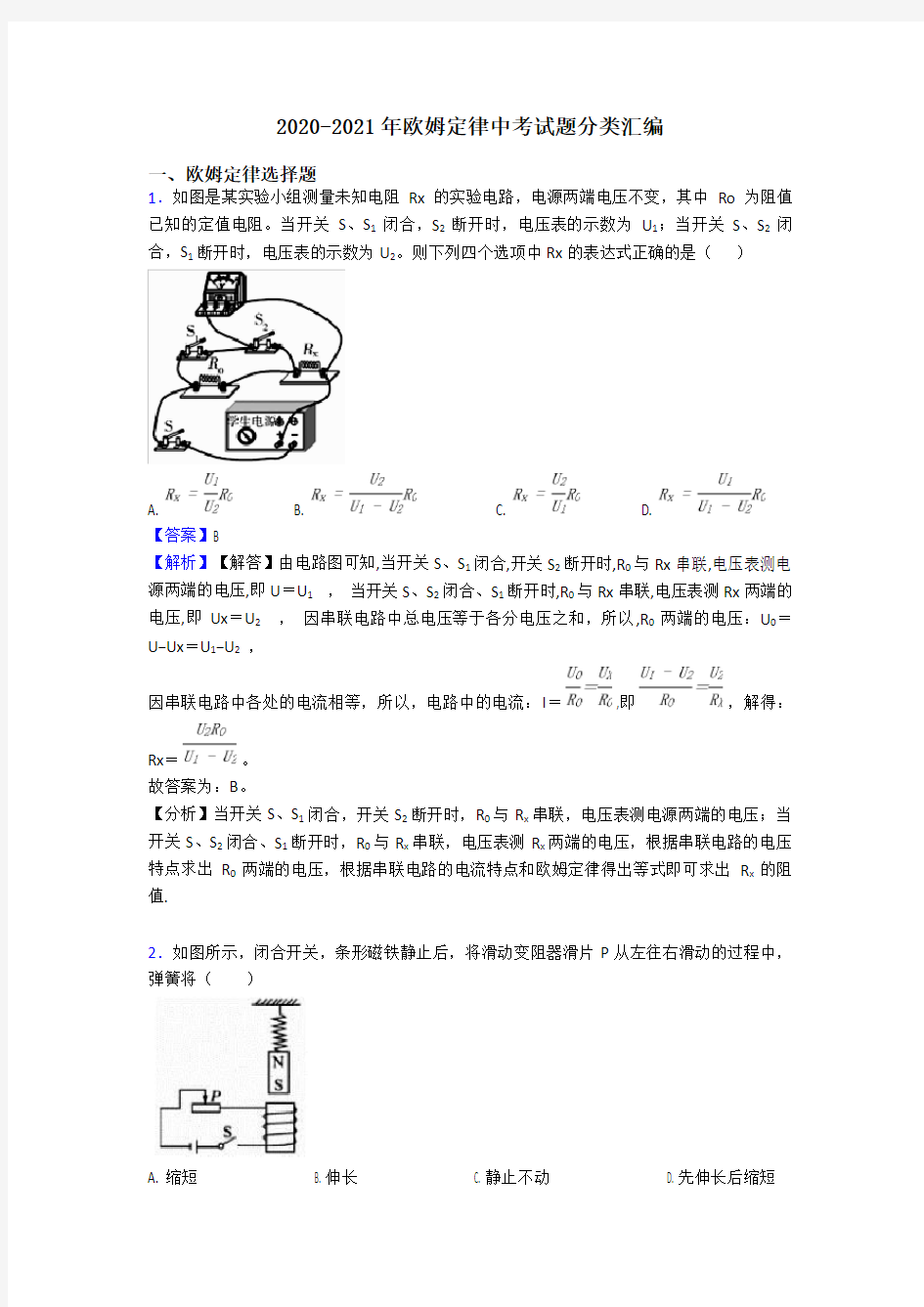 2020-2021年欧姆定律中考试题分类汇编