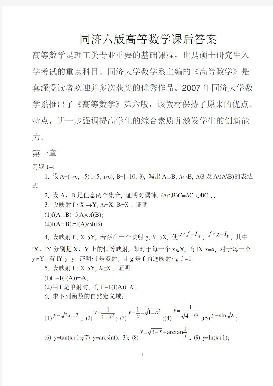 同济六版高等数学课后答案