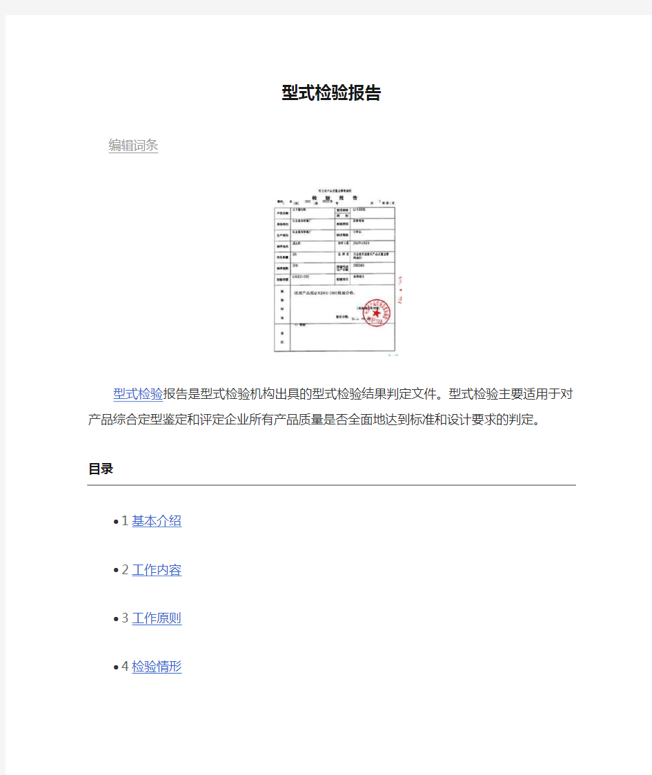 产品型式检验报告