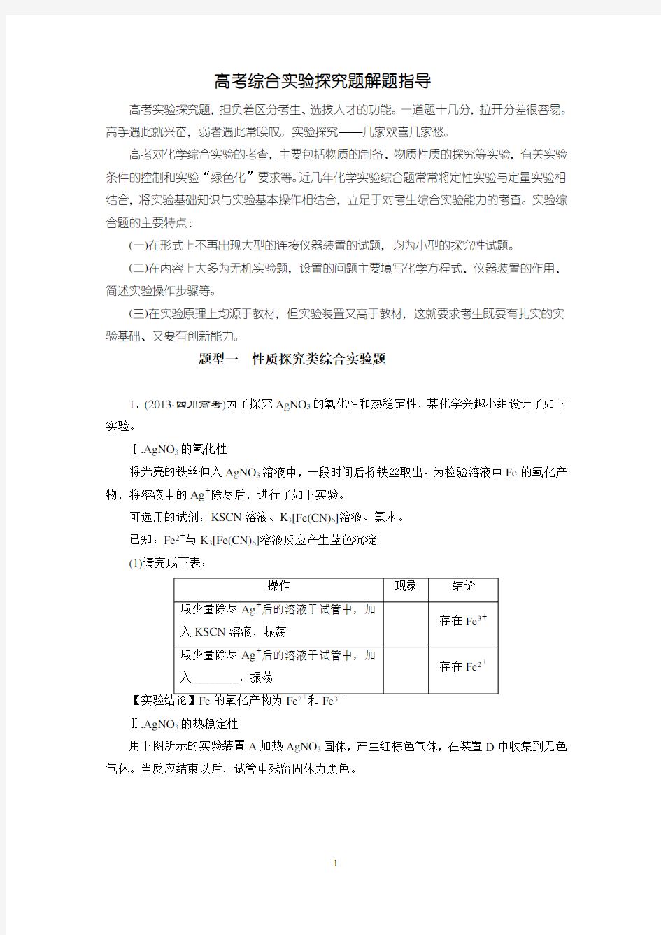 高考综合实验探究题解题指导汇总