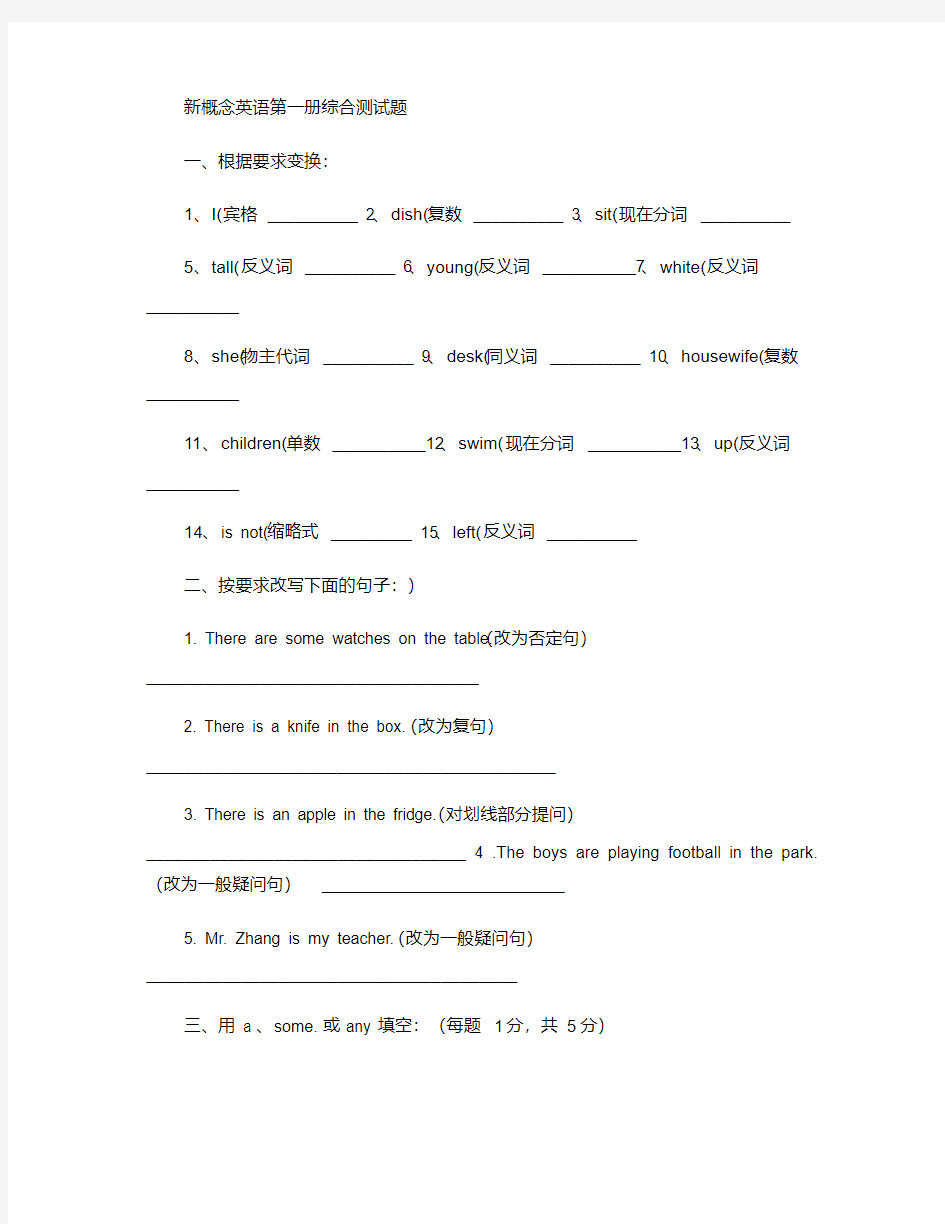 新概念英语第一册全册测试题汇总