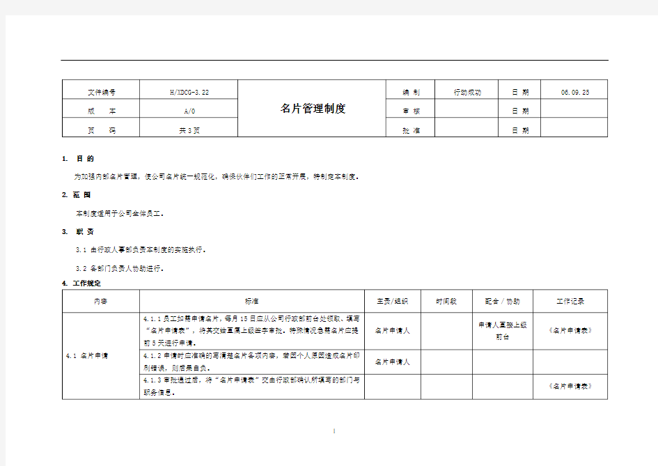 企业公司工厂名片管理管理制度