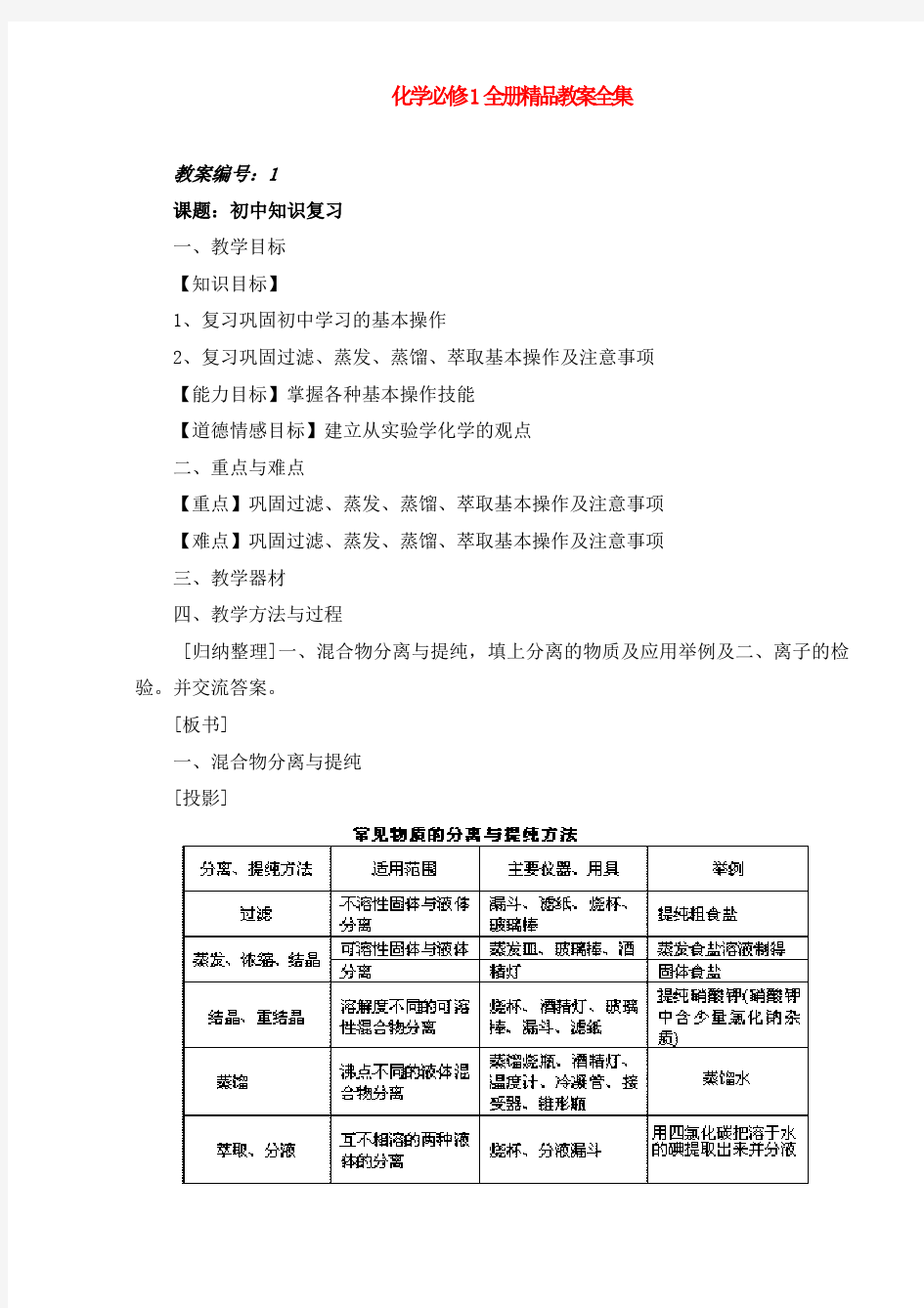 高中化学必修1全册教案