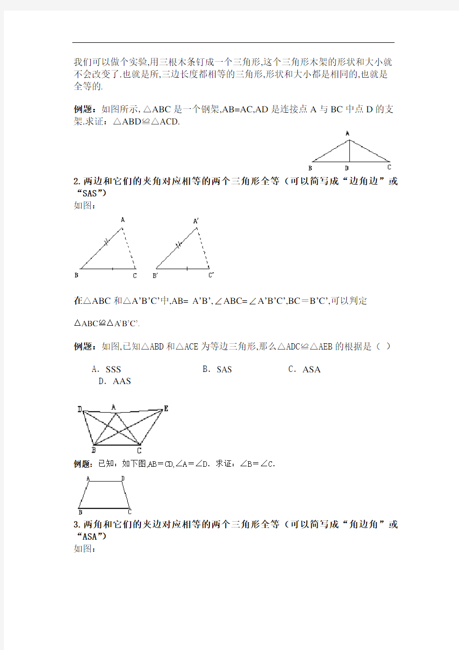 (人教版初中数学)全等三角形教案