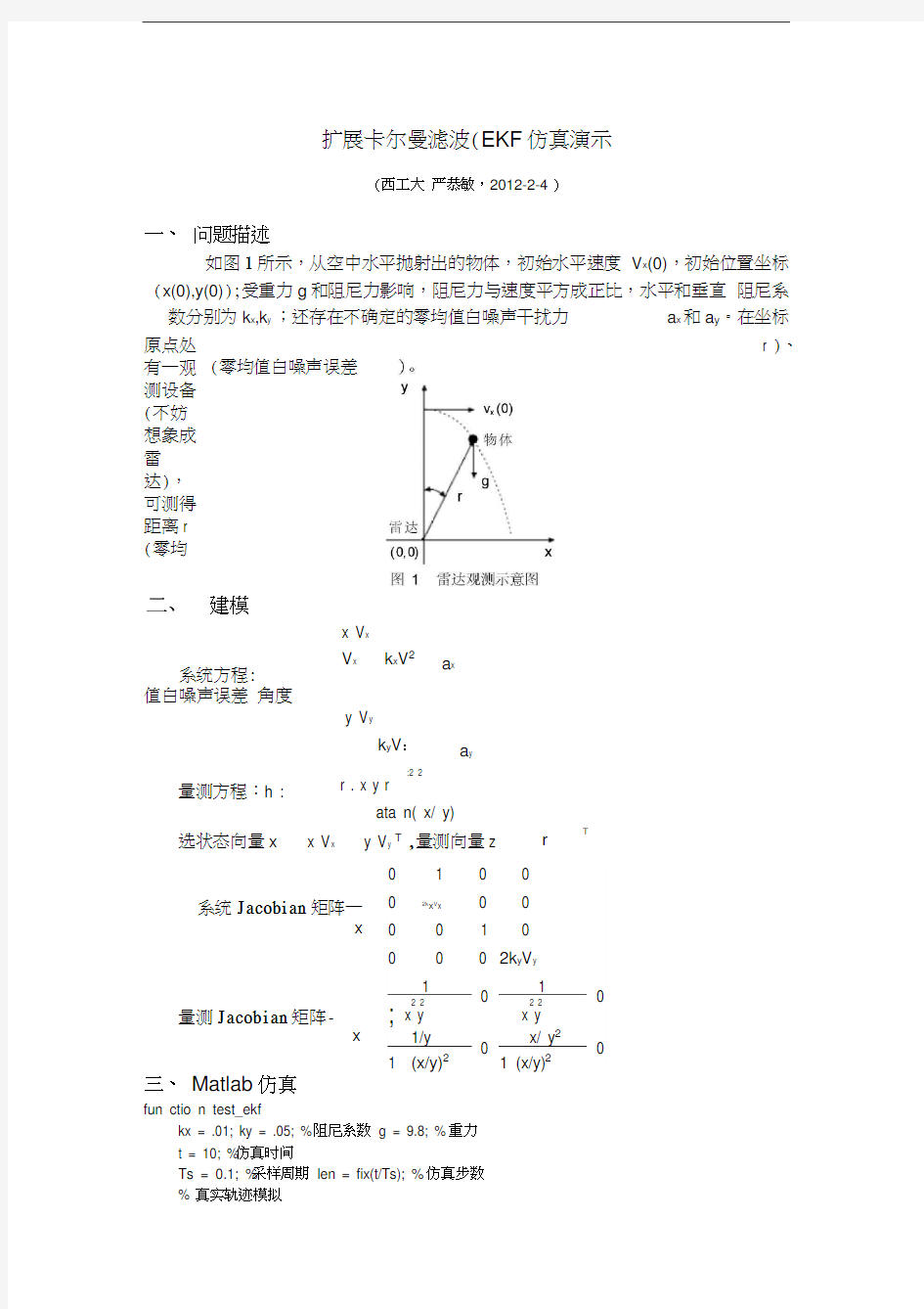 扩展卡尔曼滤波(EKF)仿真演示