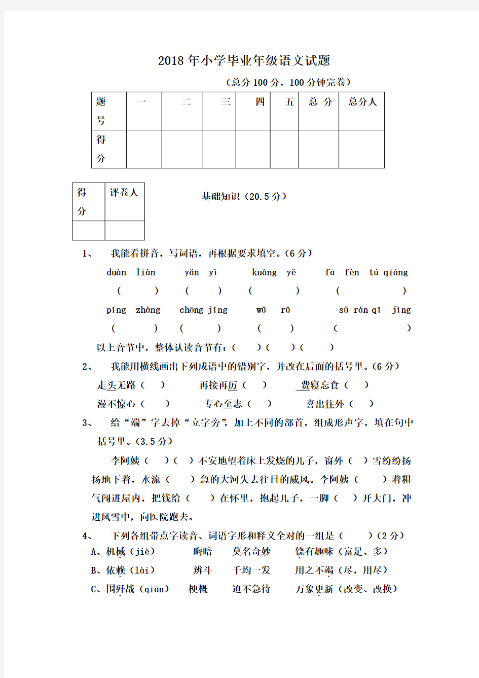 人教版2018年小学六年级语文毕业测试卷及答案