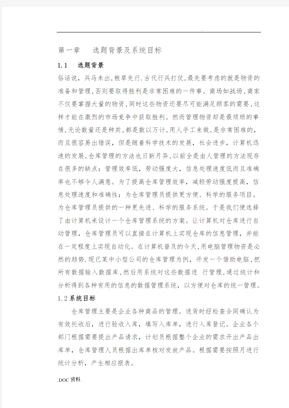 仓库管理系统设计方案