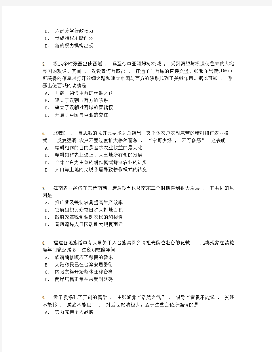 2019届山西省高三第一次月考文综历史试卷【含答案及解析】