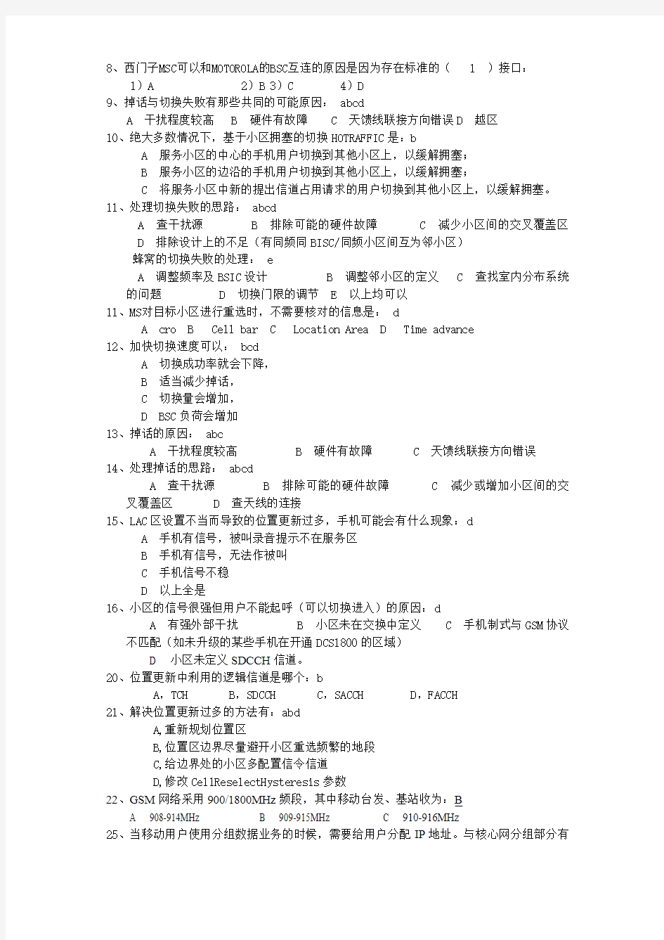 中国移动笔试试题(含答案)(最新整理)