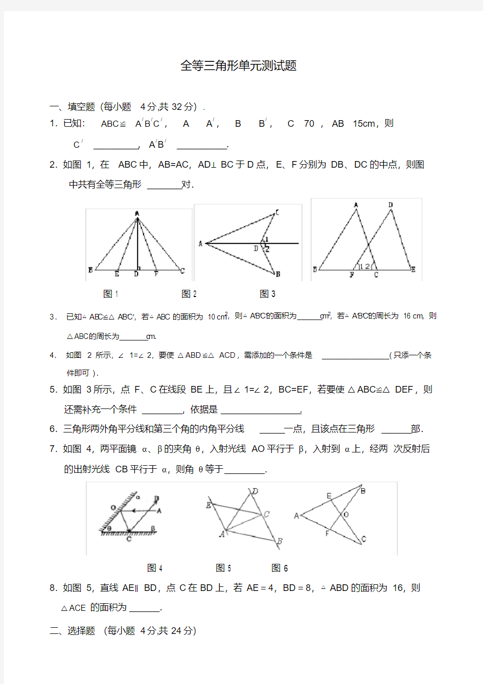全等三角形单元测试题(含答案)教程文件