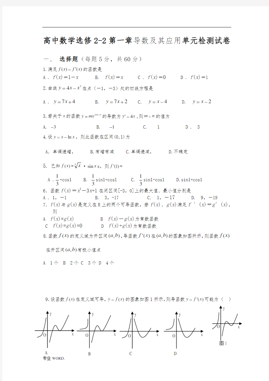 高中数学选修2-2第一章导数及其应用单元检测试卷