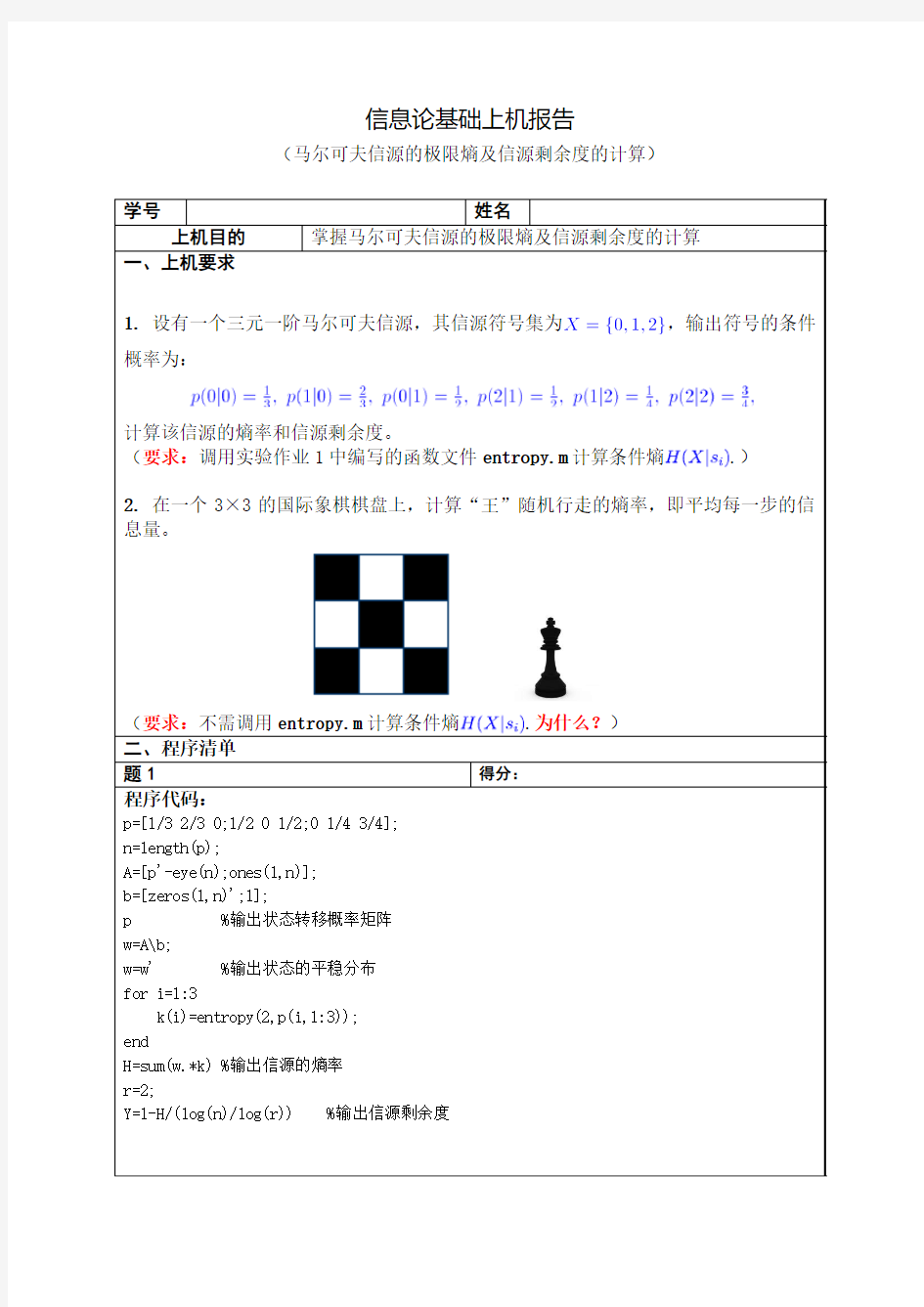 信息论基础上机报告02(学号、姓名)