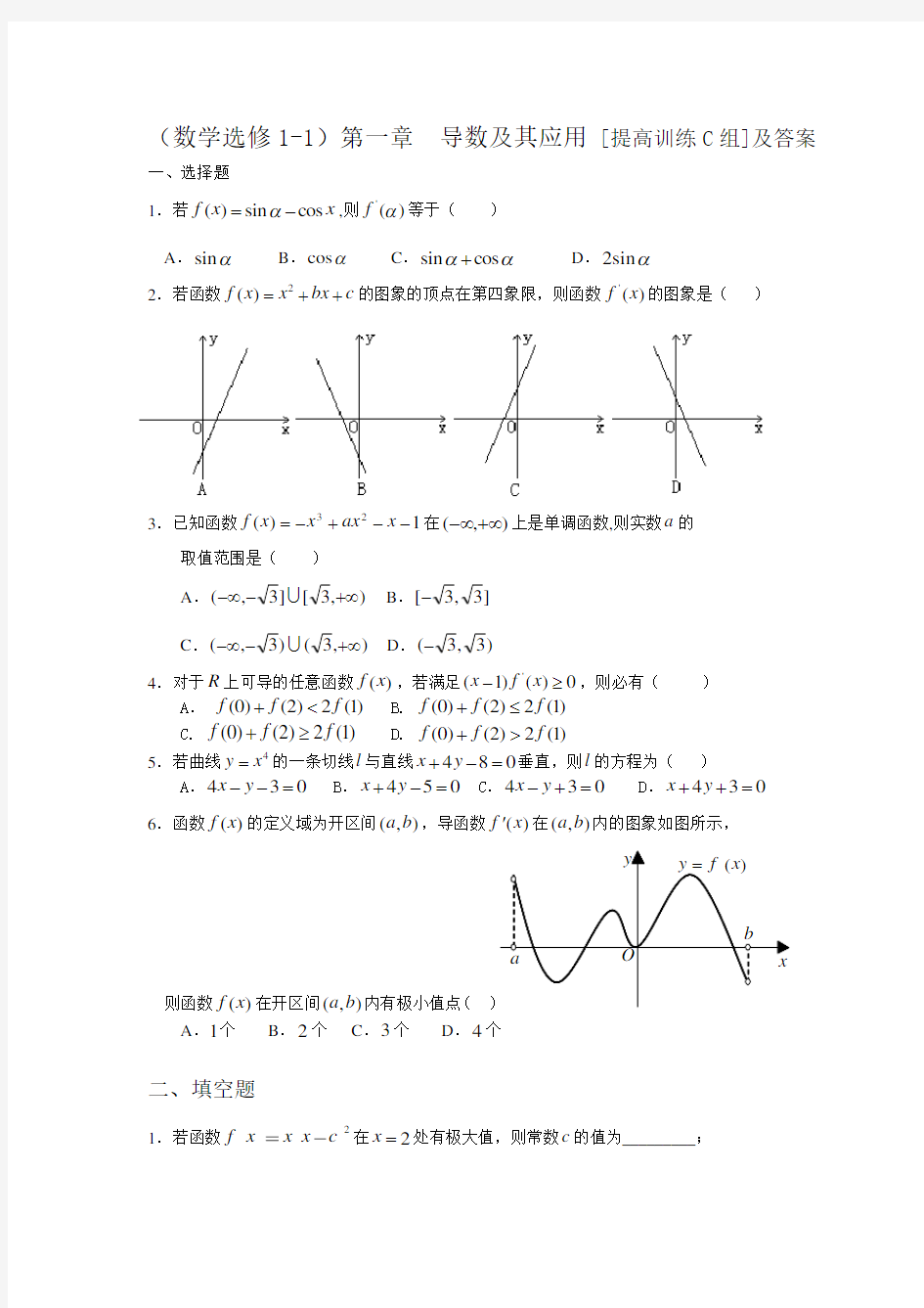 高二数学导数及其应用练习题及答案.doc