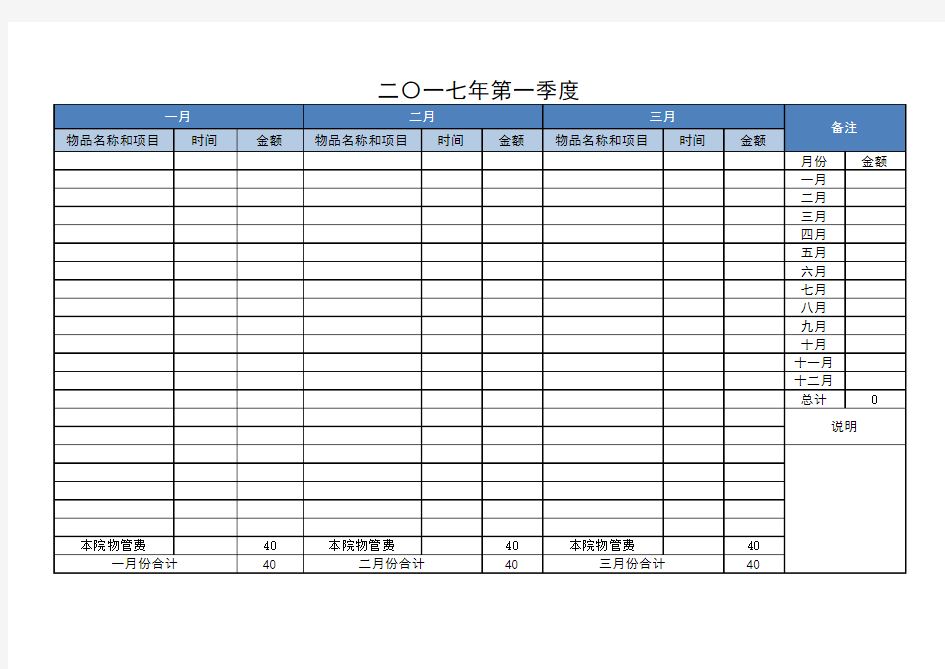 物品流水账记录表格模板