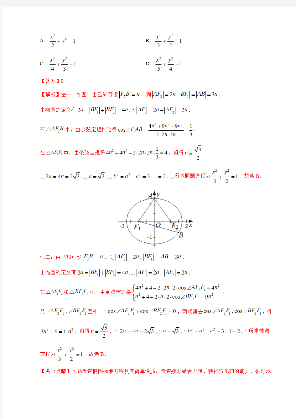 2019高考数学真题(文)分类汇编-平面解析几何含答案解析