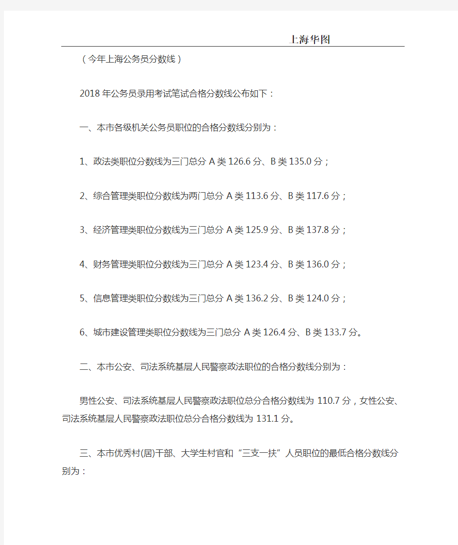2018年上海公务员冷门岗位报岗分析-市科委去年合格线和笔试高分