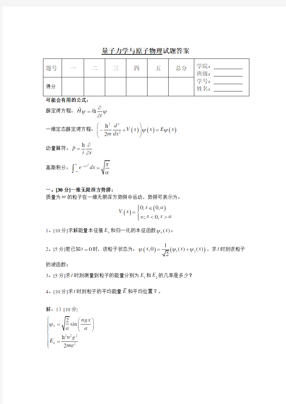 量子力学与原子物理试题答案