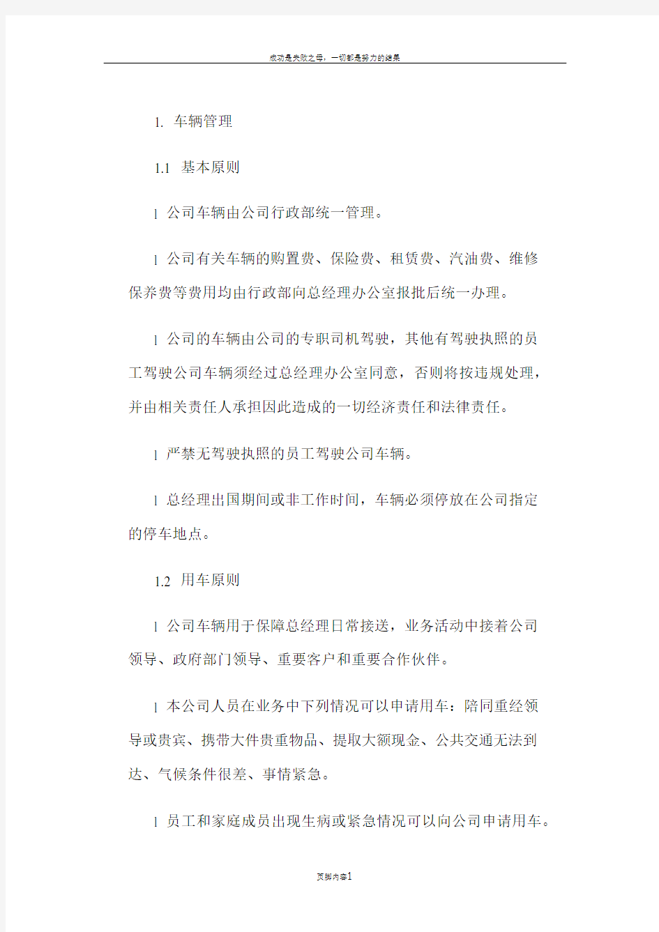 公司车辆司机管理制度