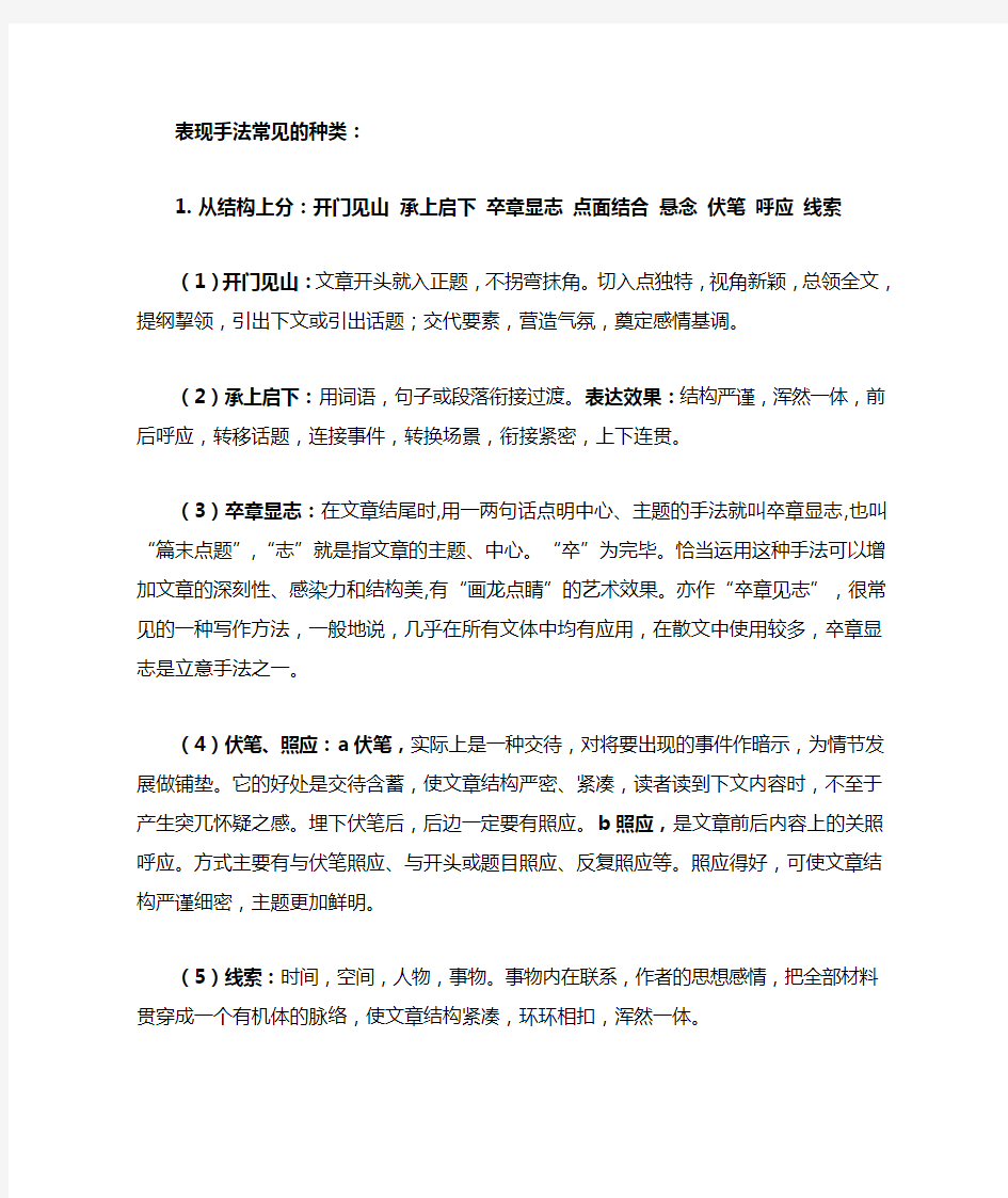 初中语文阅读理解表现手法知识点汇编