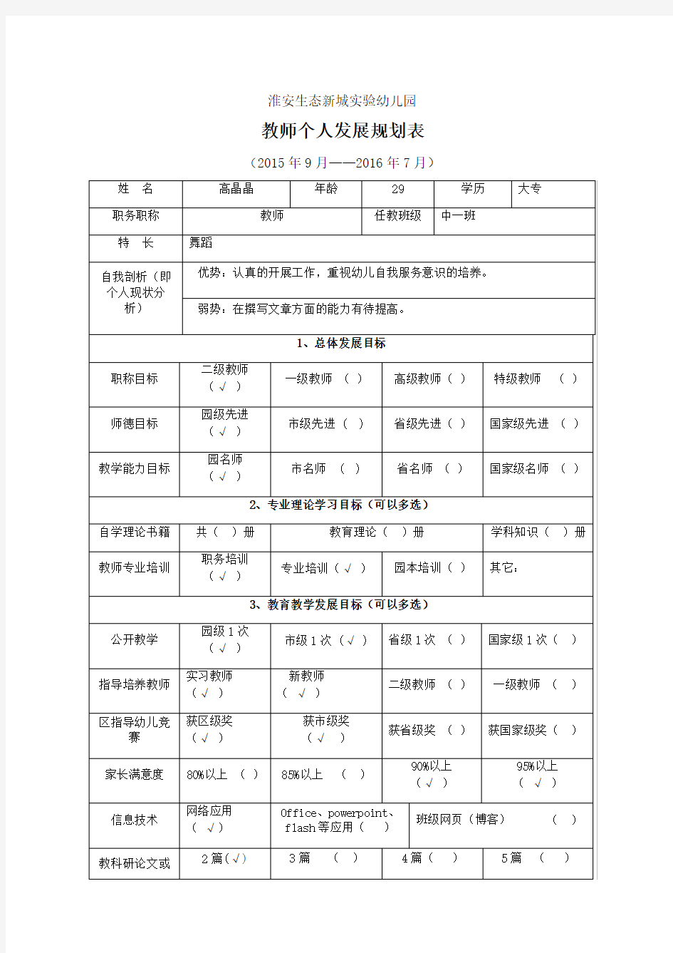 个人发展规划