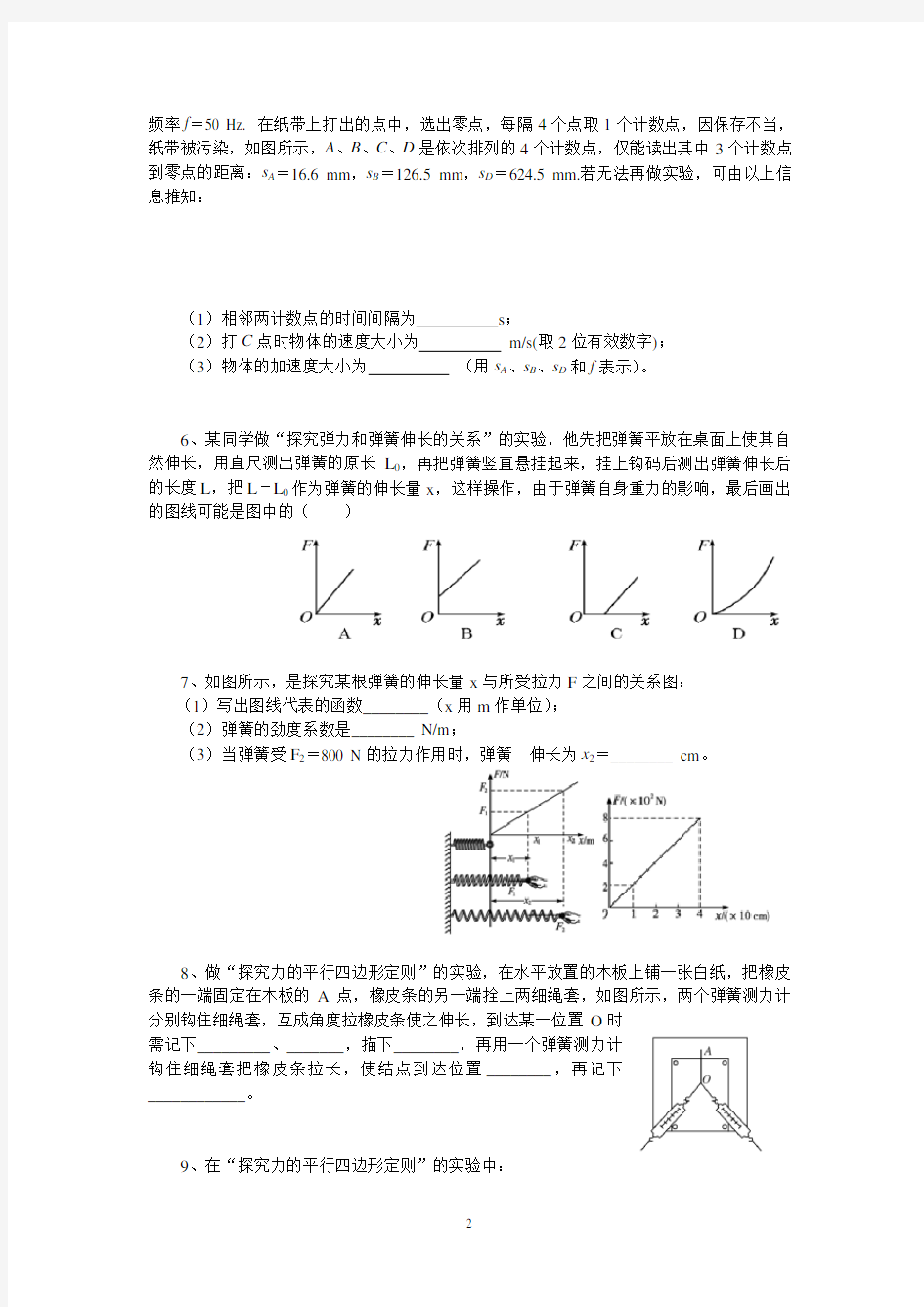 (完整word)高中物理必修一所有实验题