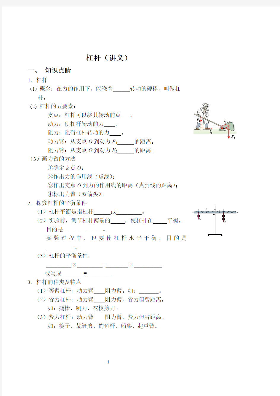 八年级下册物理简单机械基础训练杠杆,滑轮和机械效率(讲义习题及答案)