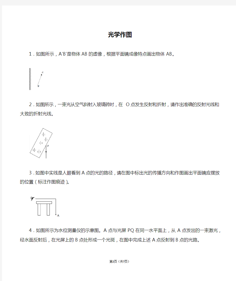 中考物理光学作图合集