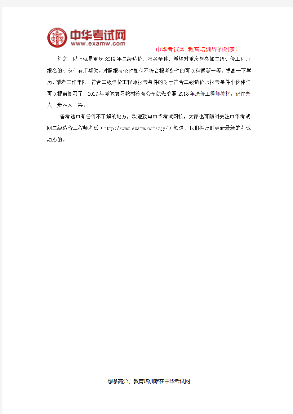 2019年重庆二级造价工程师报考条件