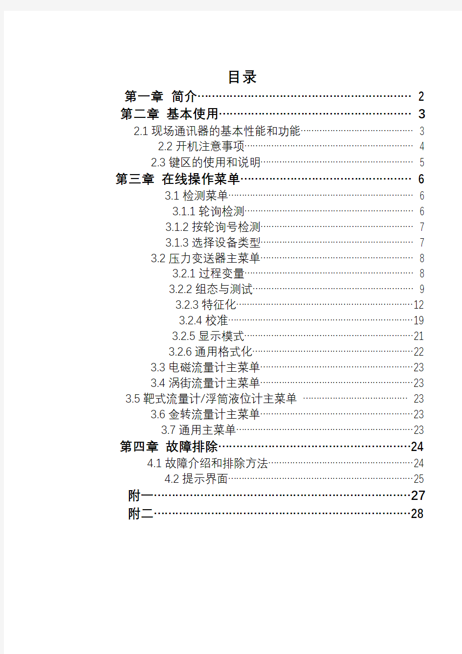 hart475手操器中文说明书32774