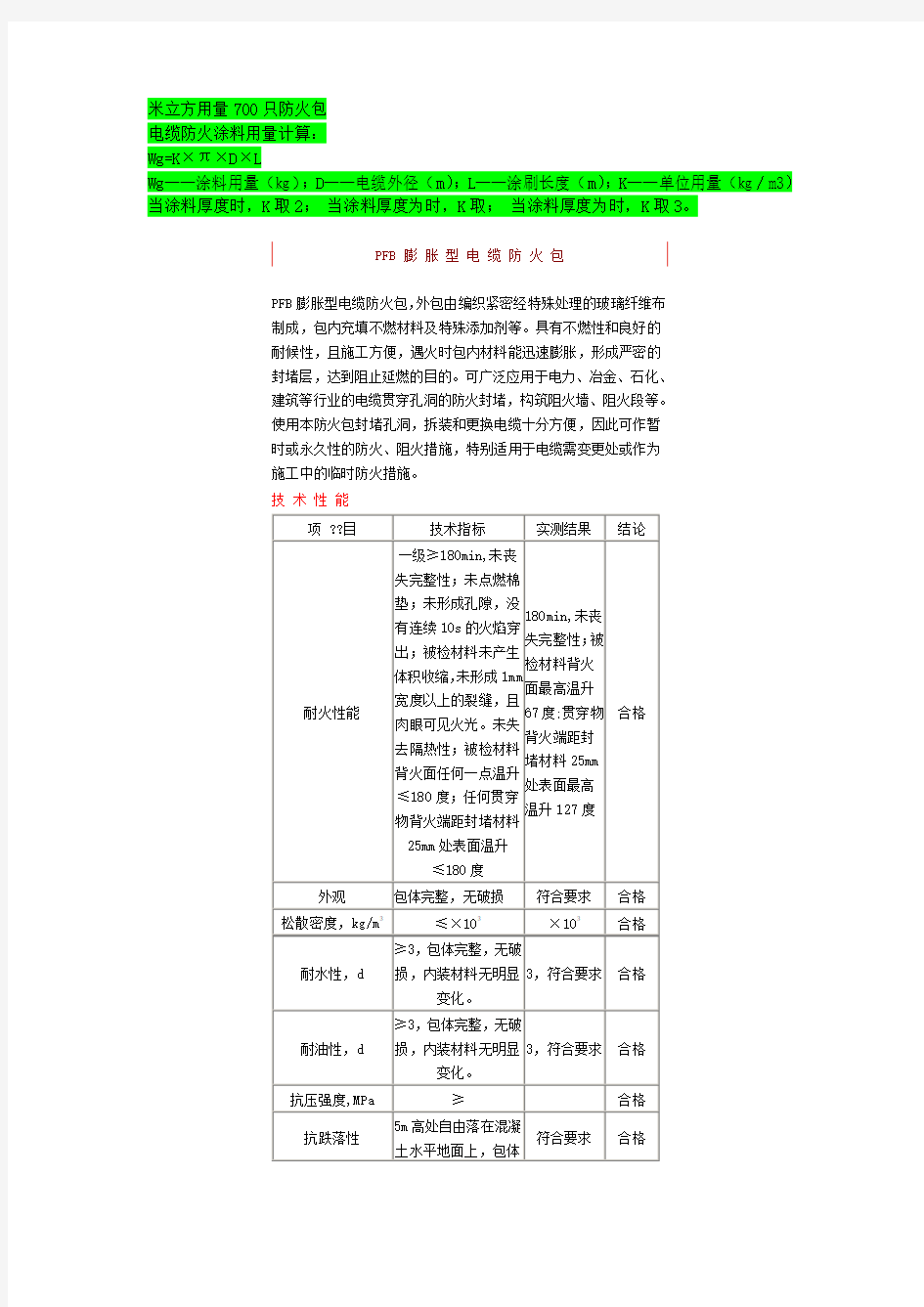 防火堵料的计算方法