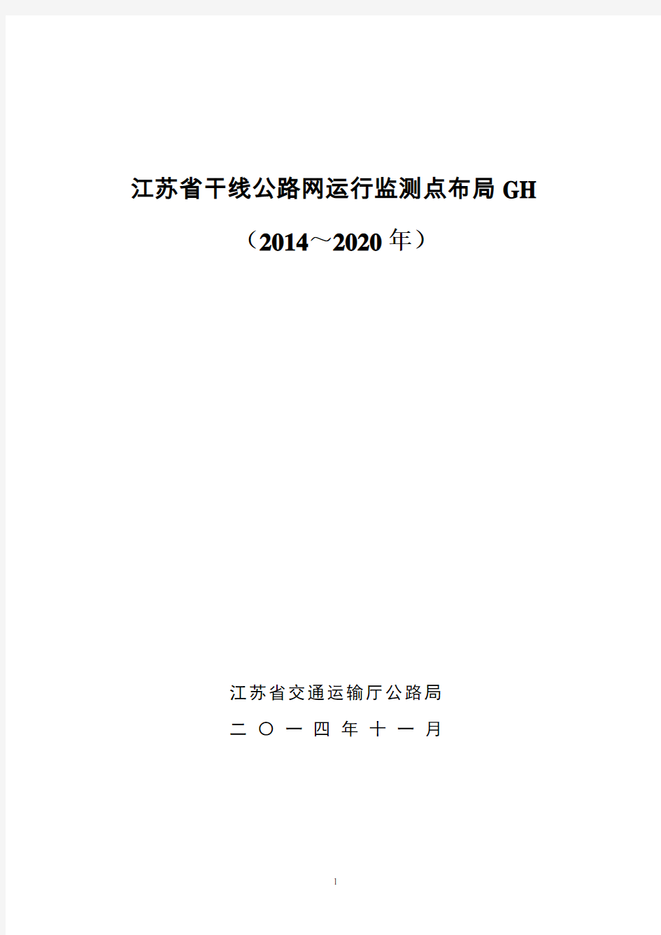 江苏省干线公路网运行监测点GHFA