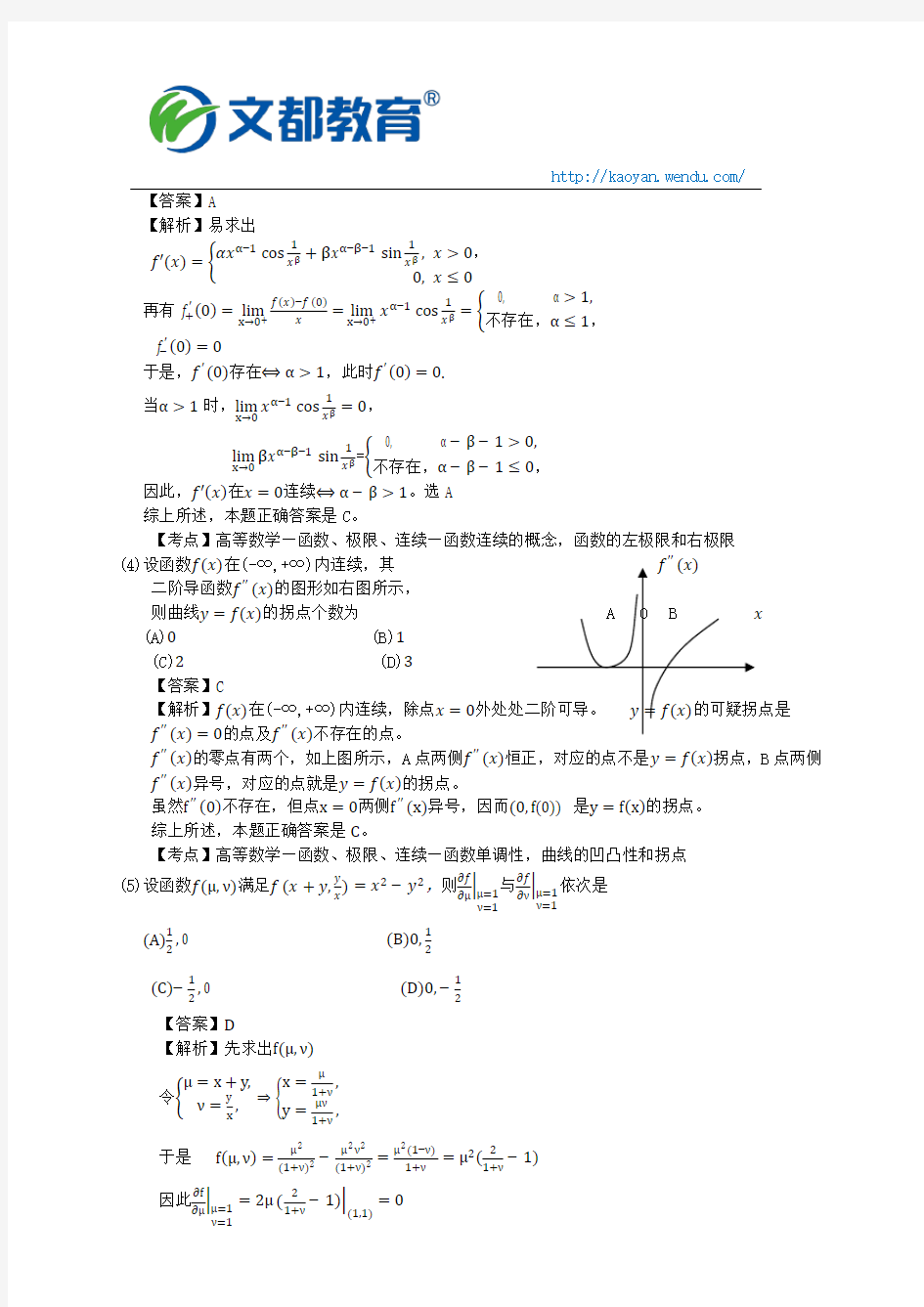 2015年考研数学二真题及答案解析