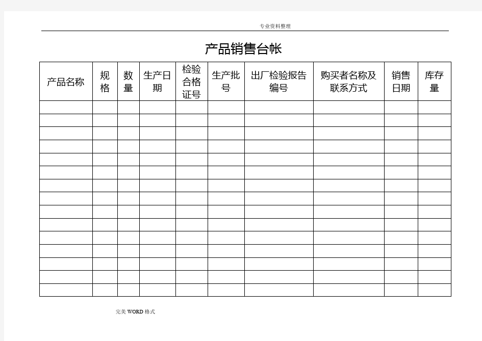 食品企业[全套]记录表格