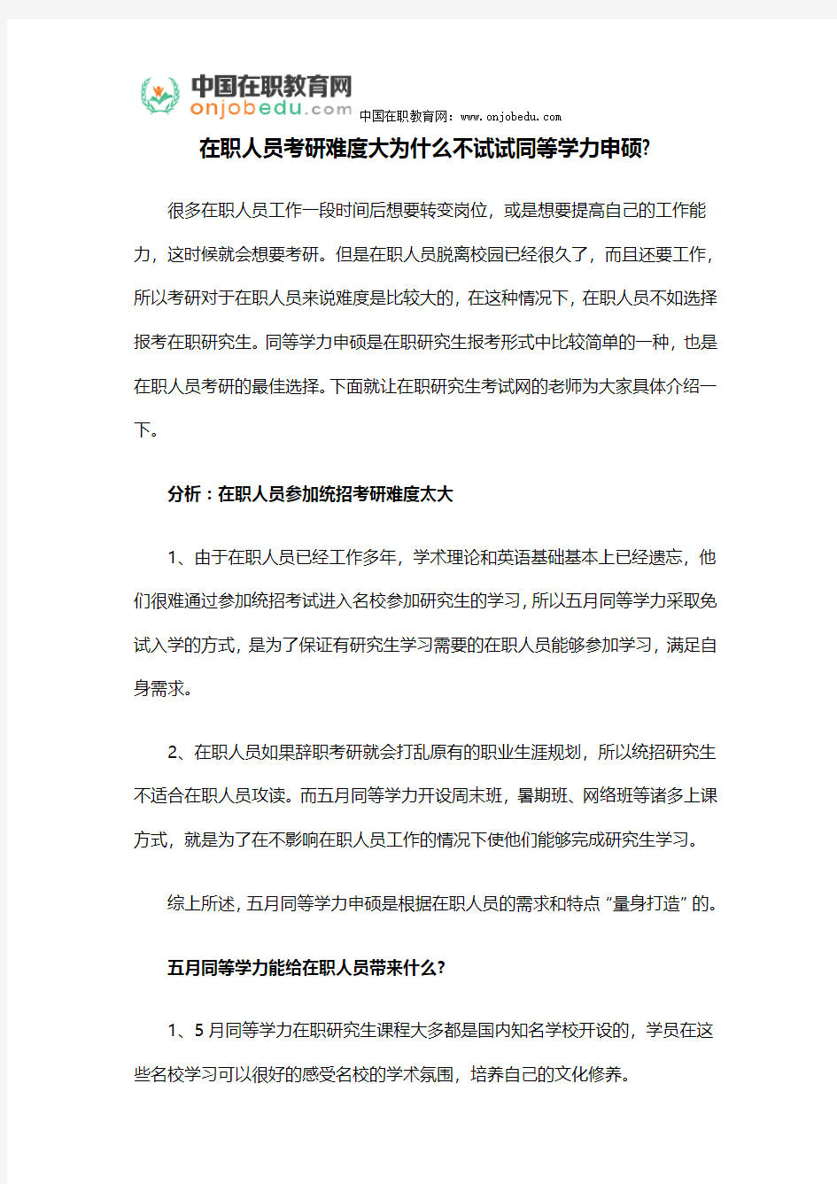 在职人员考研难度大为什么不试试同等学力申硕