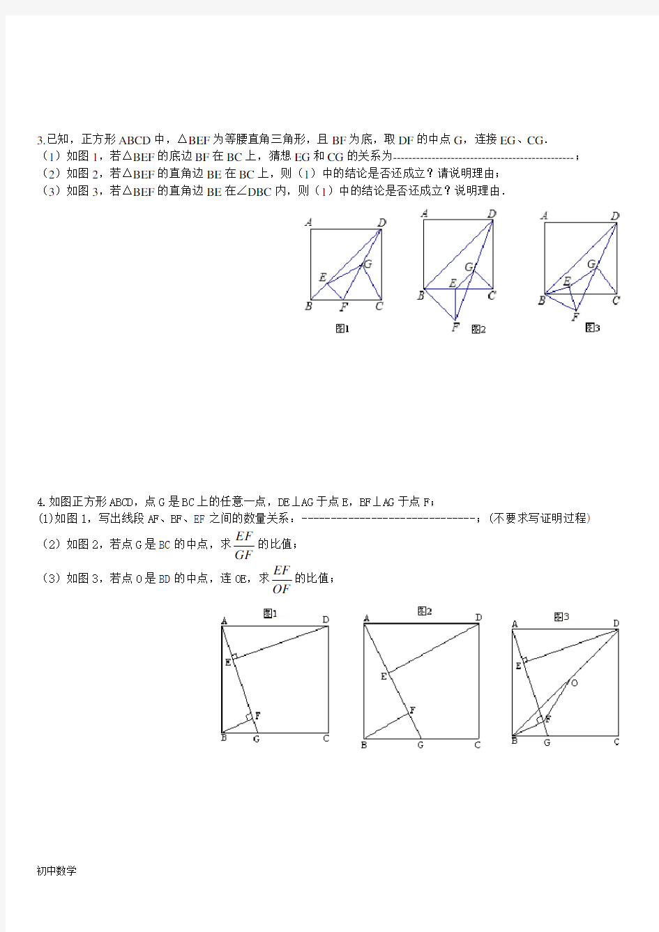 初中八年级数学下册几何证明题练习