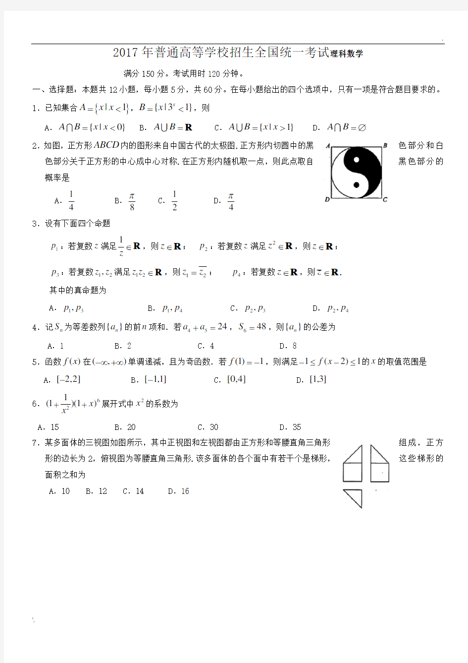 2017年全国高考理科数学(全国一卷)试题及答案