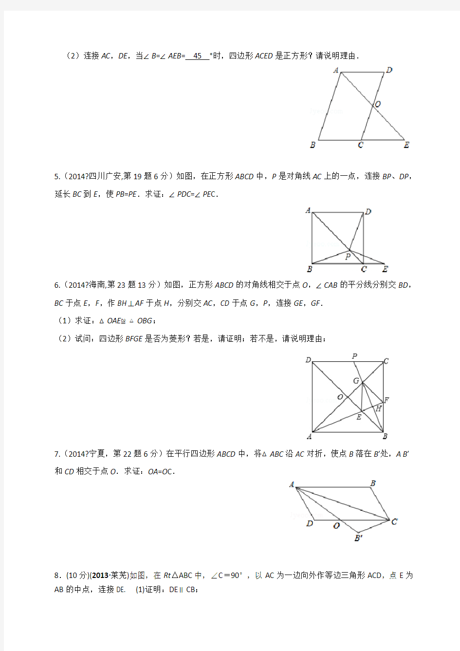 四边形几何证明专题练习
