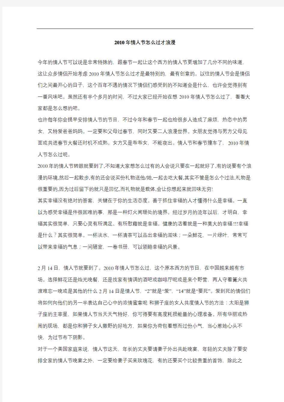 情人节怎么过才浪漫