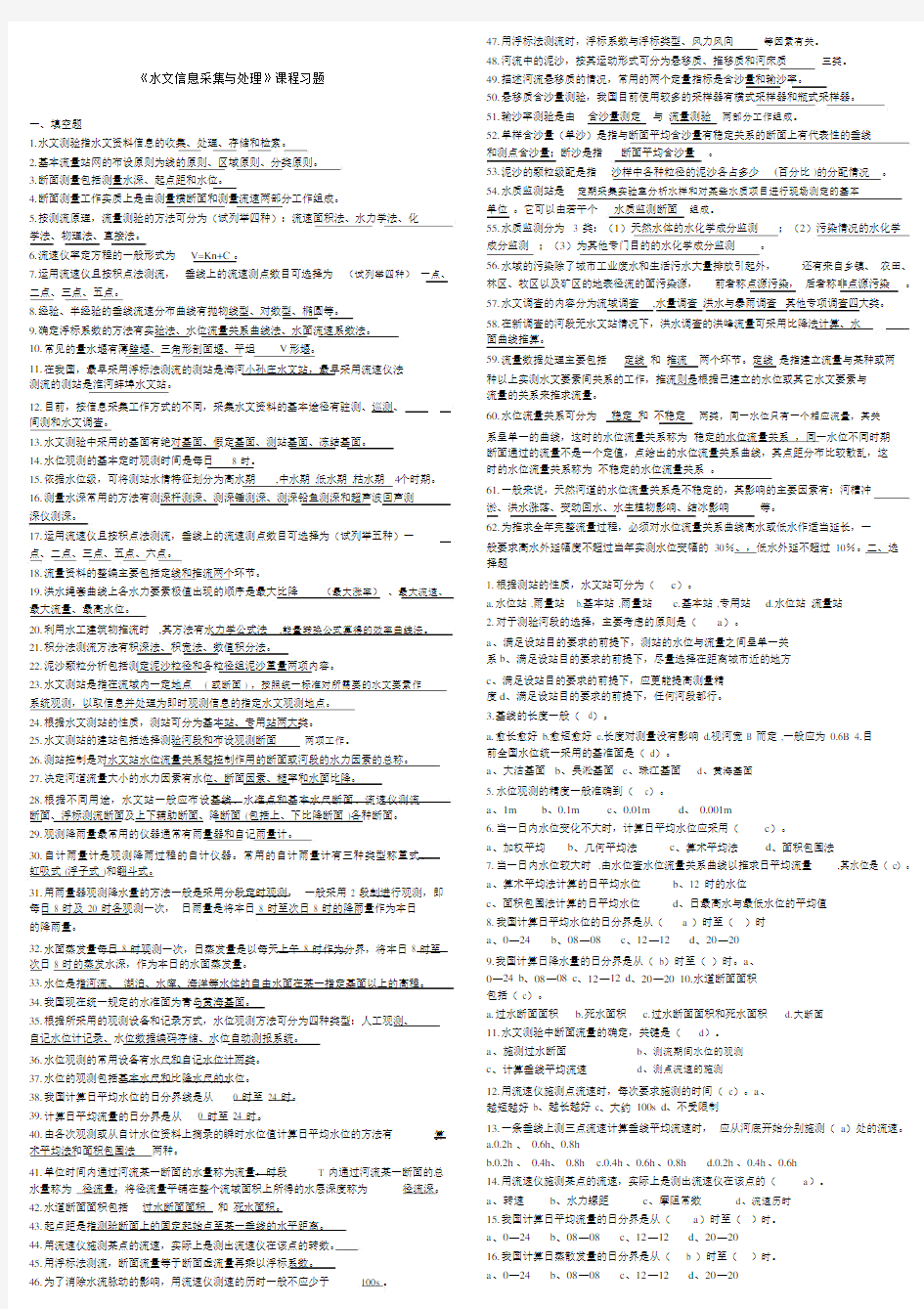 水文信息采集与处理习题.docx