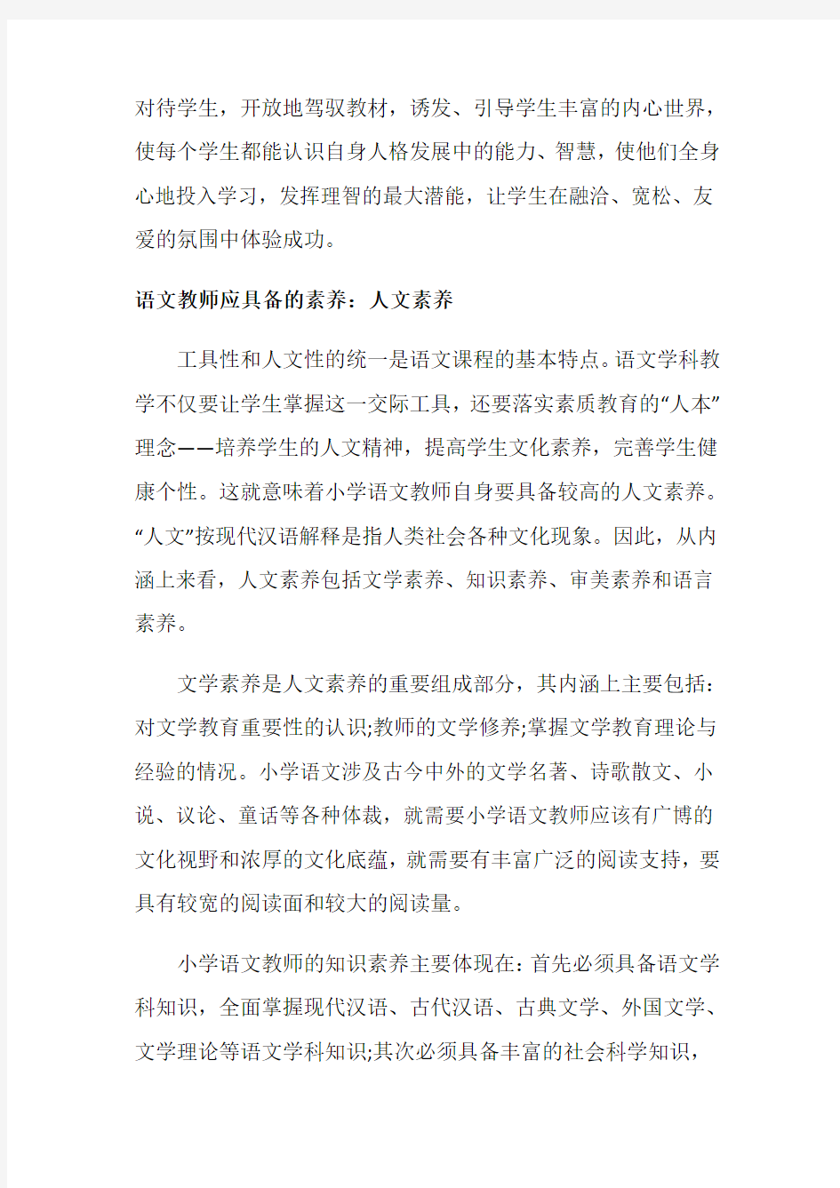 语文教师应具备的素养